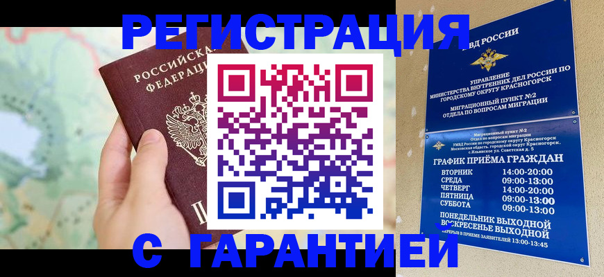 прописка для военкомата в Борзе