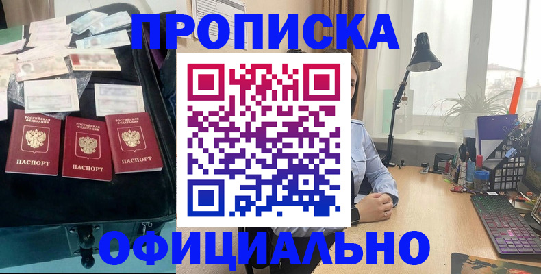прописка для кредита в Борзе