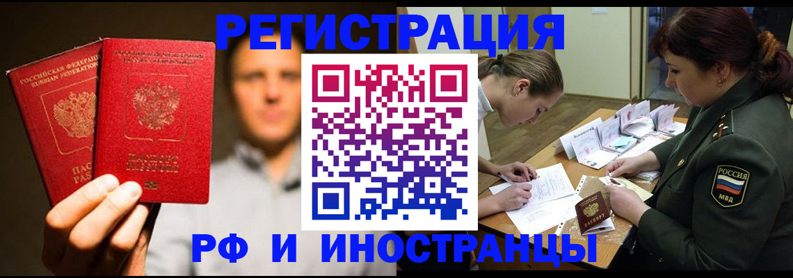 прописка штамп в Борзе